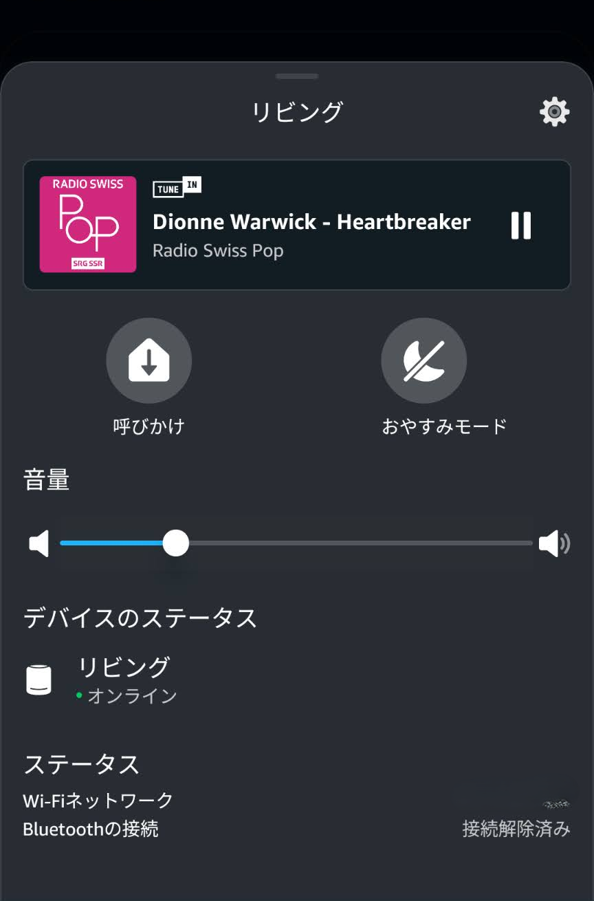 アレクサアプリのデバイス操作画面に音量、オンライン状態、Wi-Fiネットワークが表示された画面