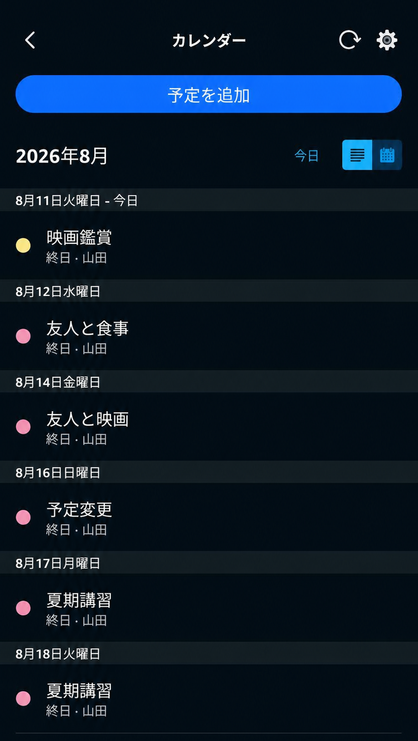 アレクサアプリのカレンダー画面に日付ごとの予定と予定を追加するボタンが表示された画面