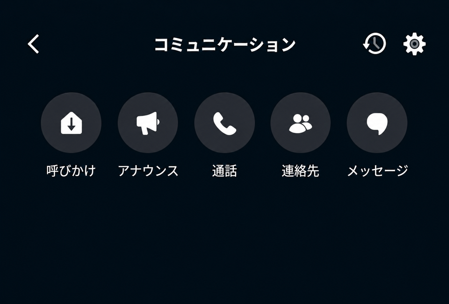 アレクサアプリのコミュニケーション画面で呼びかけと通話の入口が並ぶ表示例
